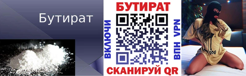 Бутират вода наркотики Павлово